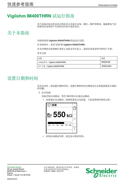schneider施耐德Vigilohm IM400THRN 试运行指南